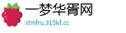 一梦华胥网
